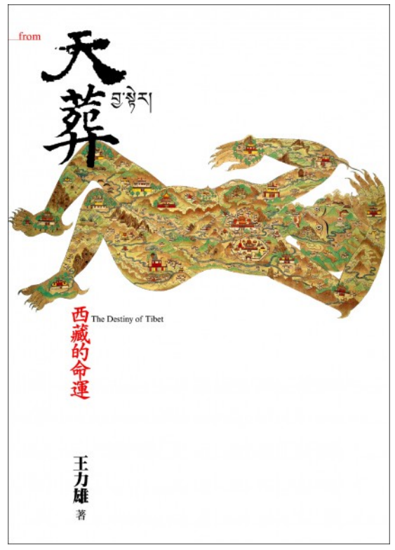 E-book《Sky Burial: The destiny of Tibet》电子书《天葬:西藏的命运》公益赠阅